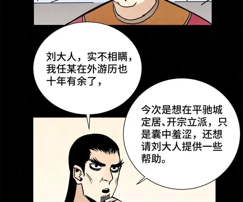第88话 师父与铁匠 第38页