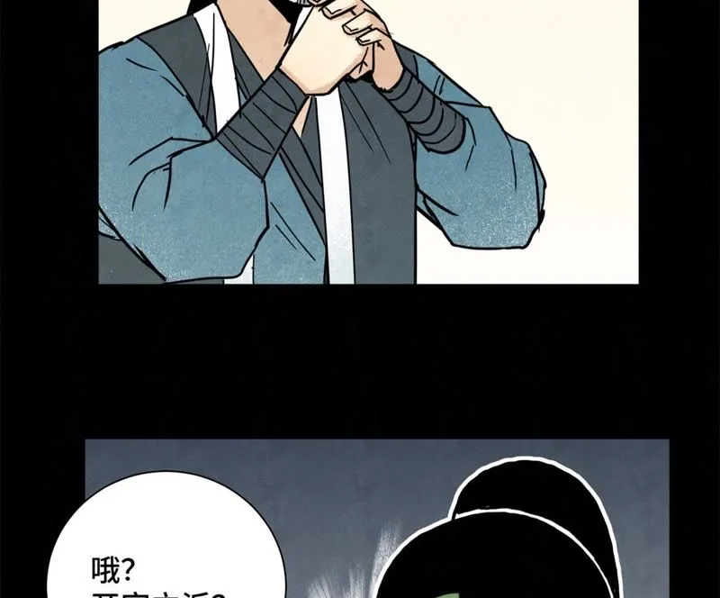 第88话 师父与铁匠 第39页