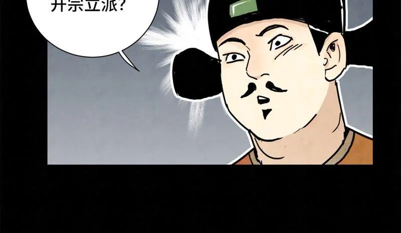第88话 师父与铁匠 第40页