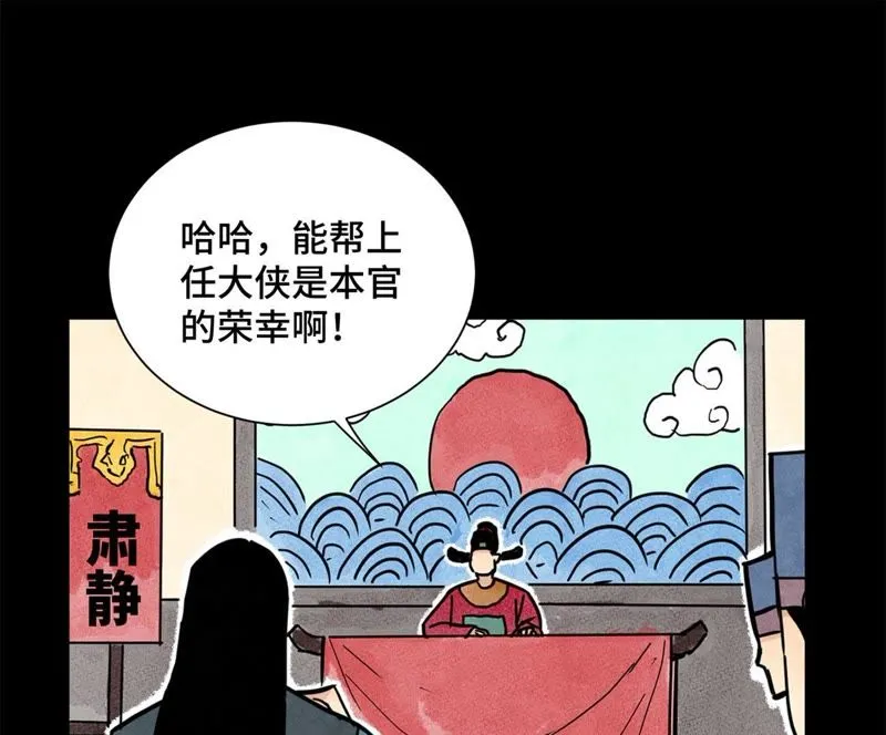 第88话 师父与铁匠 第41页