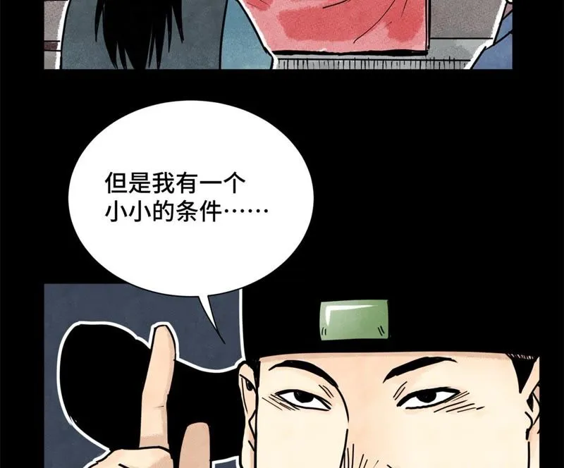 第88话 师父与铁匠 第42页