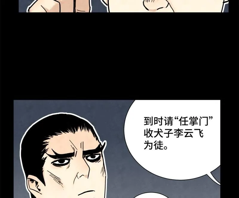 第88话 师父与铁匠 第43页