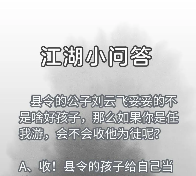 第88话 师父与铁匠 第45页