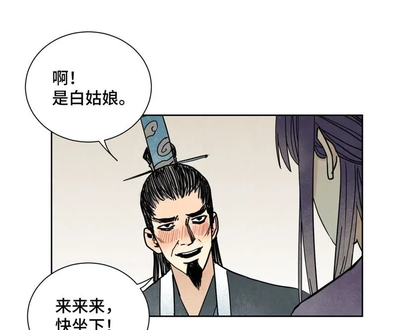 第87话 大师兄与师父的相遇 第4页
