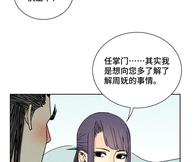第87话 大师兄与师父的相遇 第5页