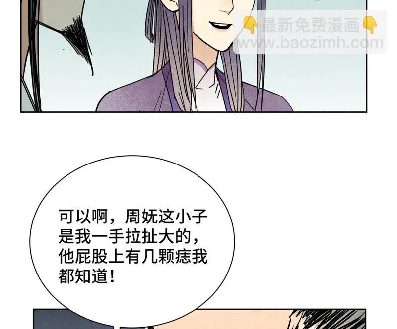 第87话 大师兄与师父的相遇 第6页