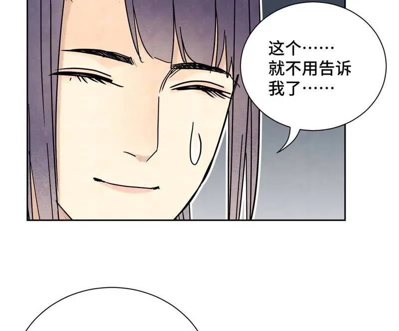 第87话 大师兄与师父的相遇 第8页