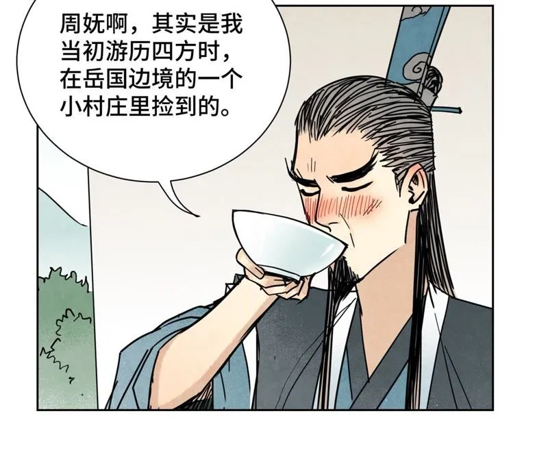 第87话 大师兄与师父的相遇 第9页