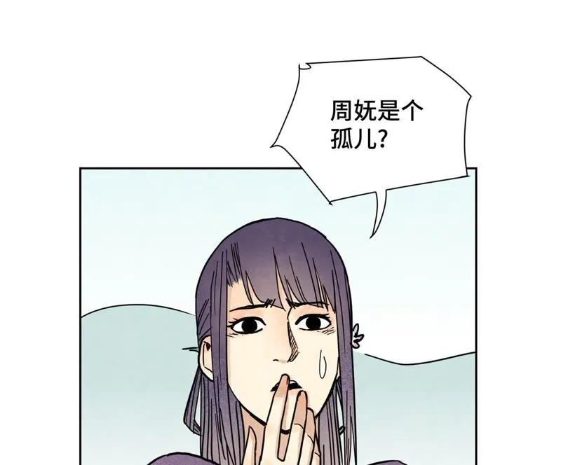 第87话 大师兄与师父的相遇 第11页