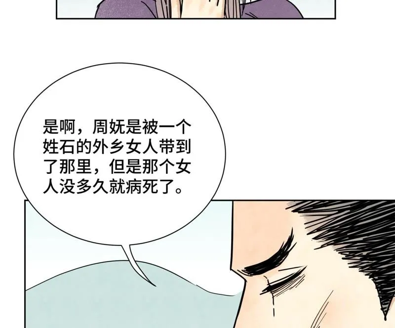 第87话 大师兄与师父的相遇 第12页