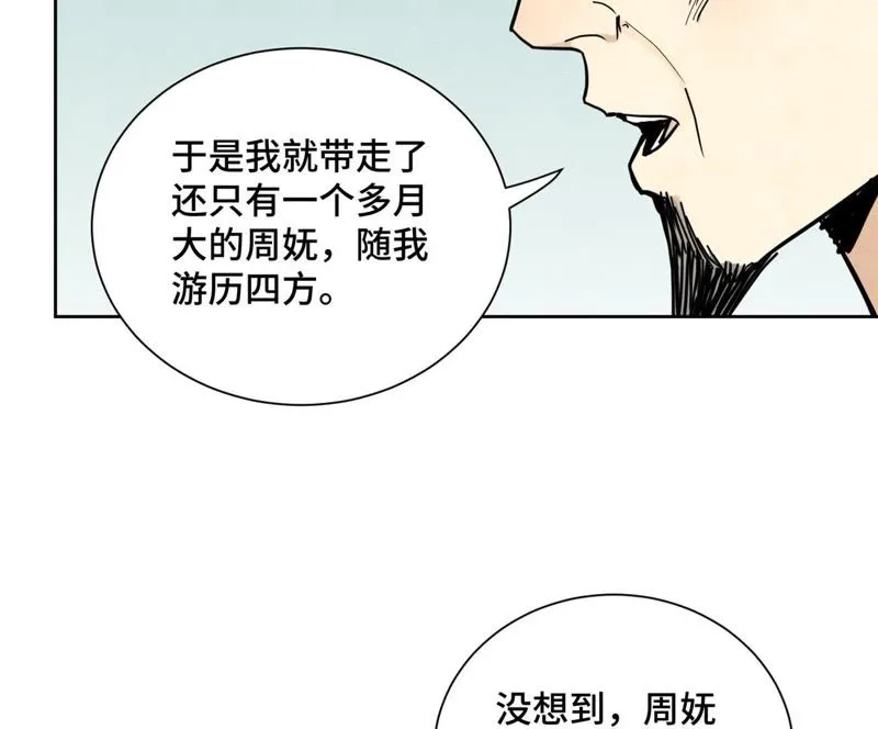 第87话 大师兄与师父的相遇 第13页