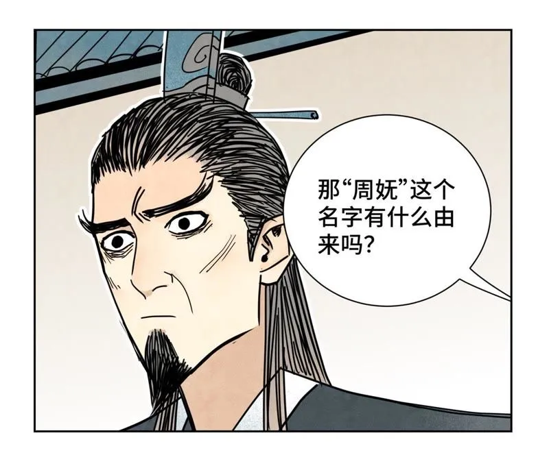第87话 大师兄与师父的相遇 第15页