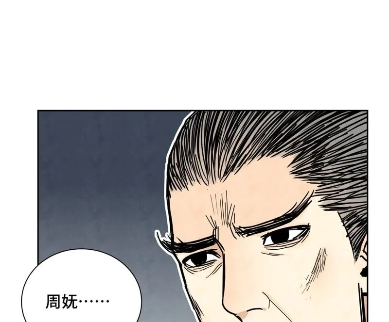 第87话 大师兄与师父的相遇 第16页