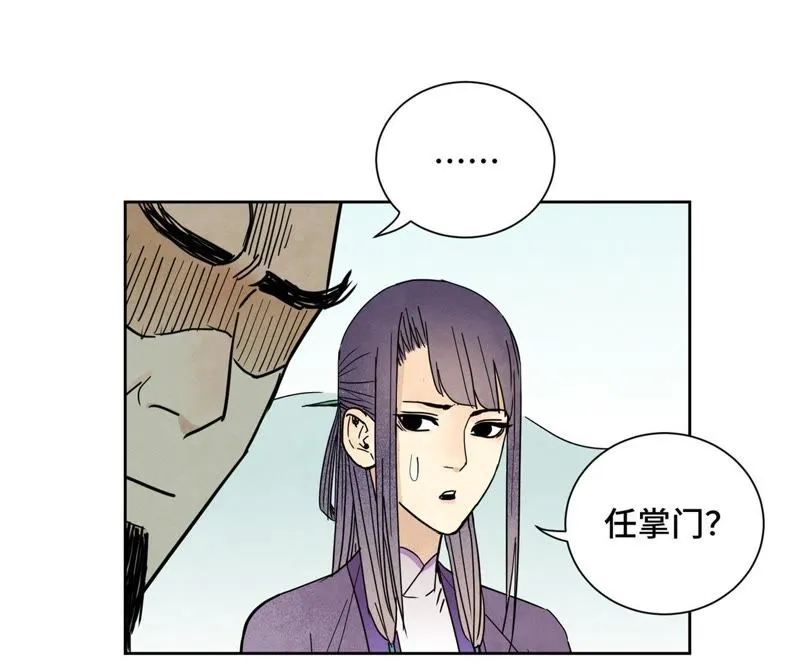 第87话 大师兄与师父的相遇 第18页