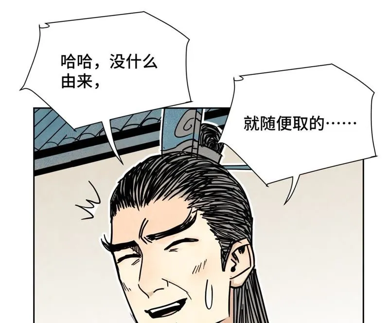 第87话 大师兄与师父的相遇 第19页