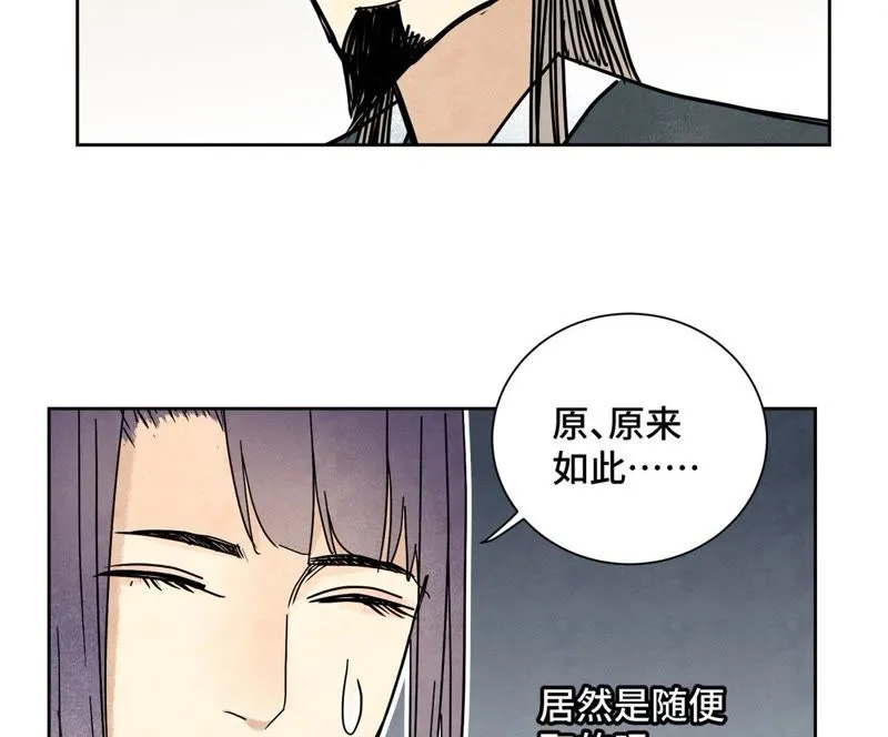 第87话 大师兄与师父的相遇 第20页