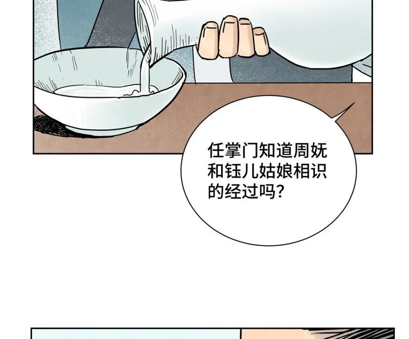 第87话 大师兄与师父的相遇 第22页