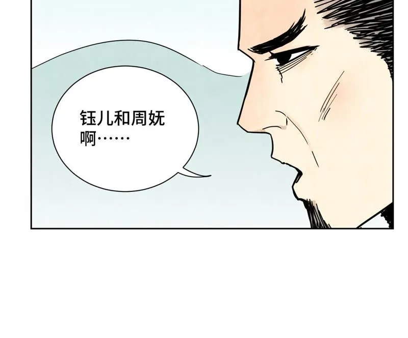 第87话 大师兄与师父的相遇 第23页