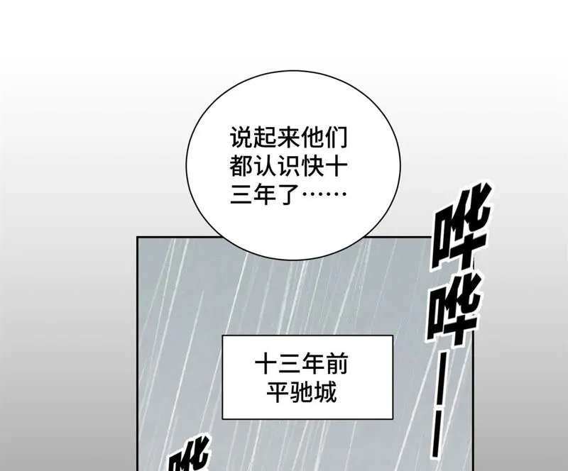 第87话 大师兄与师父的相遇 第25页