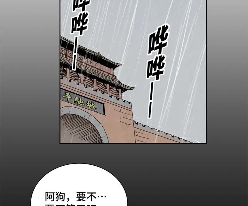 第87话 大师兄与师父的相遇 第26页