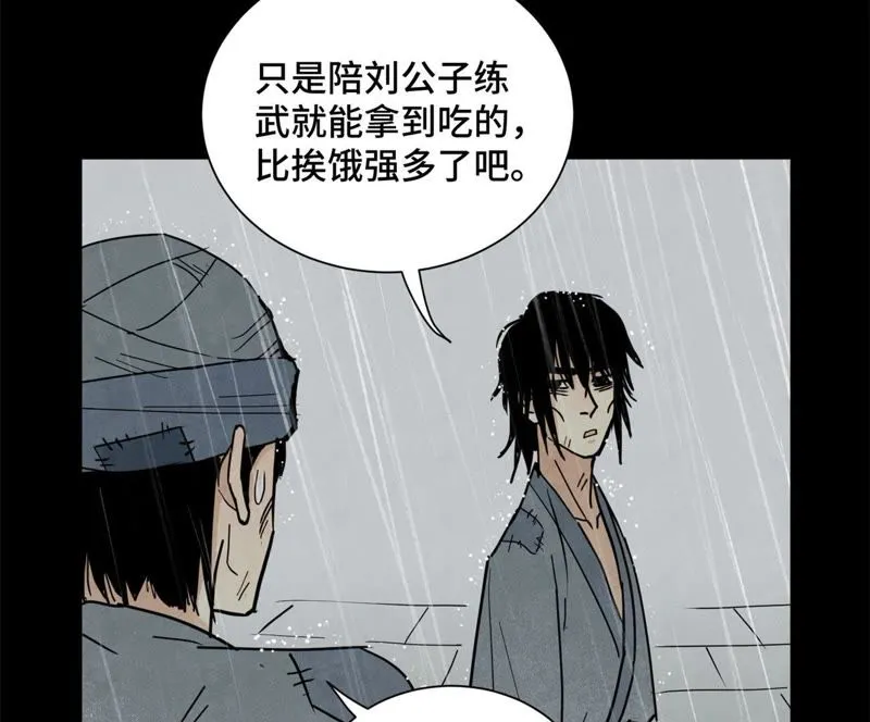 第87话 大师兄与师父的相遇 第28页