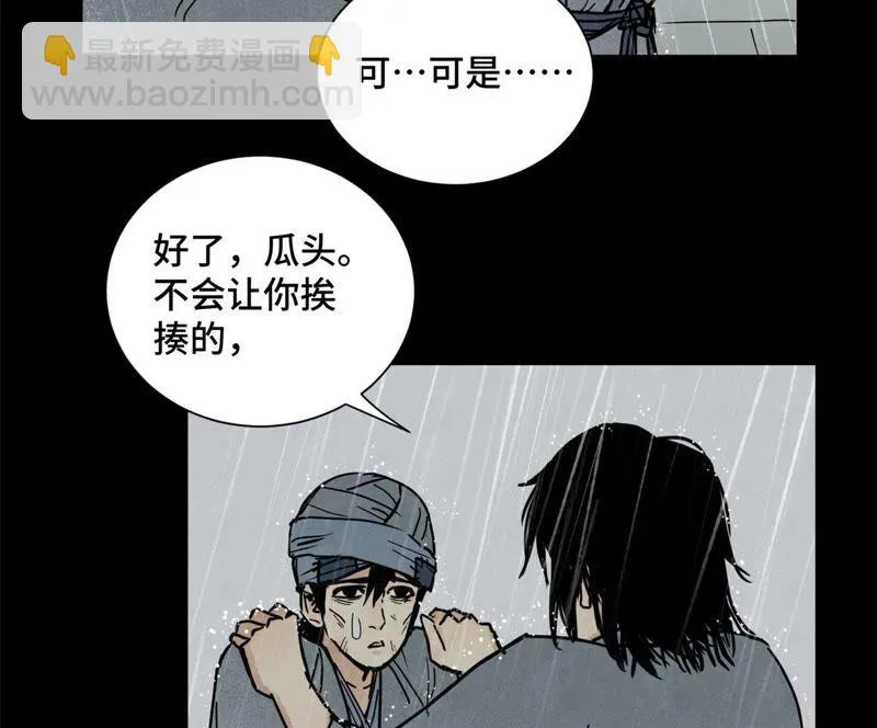 第87话 大师兄与师父的相遇 第29页