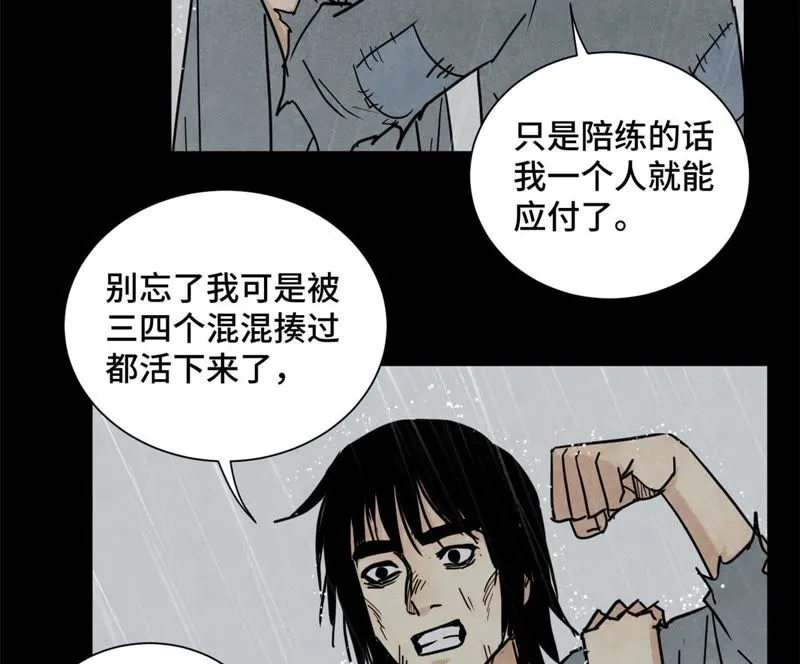 第87话 大师兄与师父的相遇 第30页