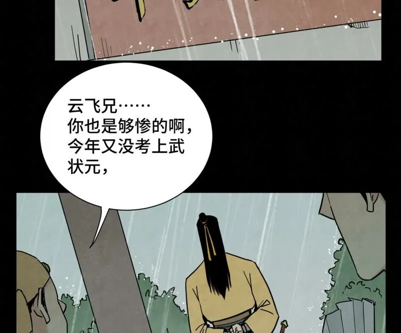 第87话 大师兄与师父的相遇 第34页