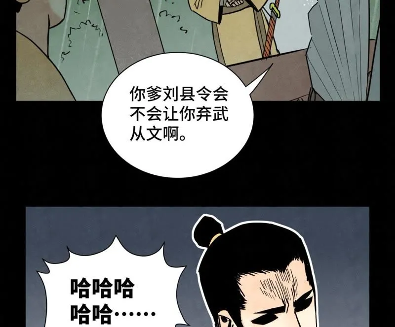 第87话 大师兄与师父的相遇 第35页