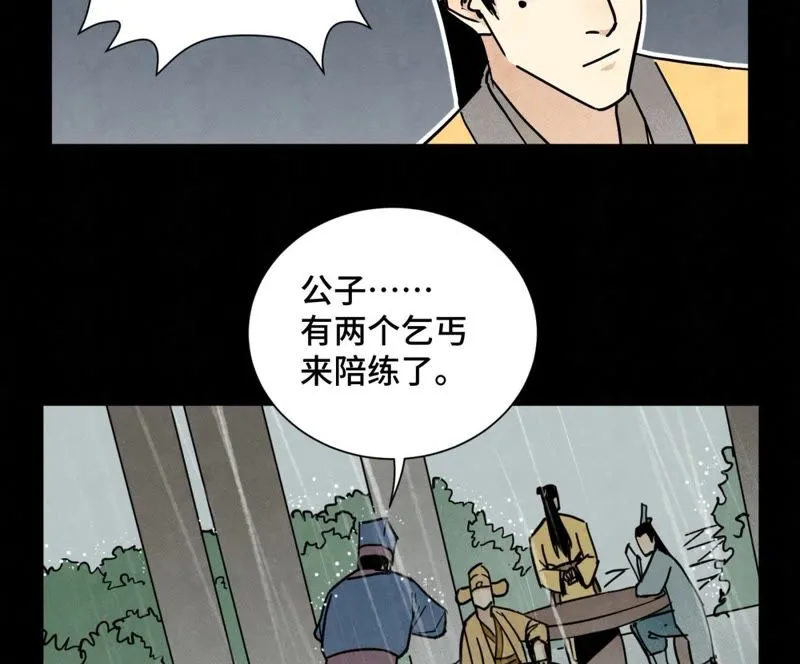 第87话 大师兄与师父的相遇 第36页