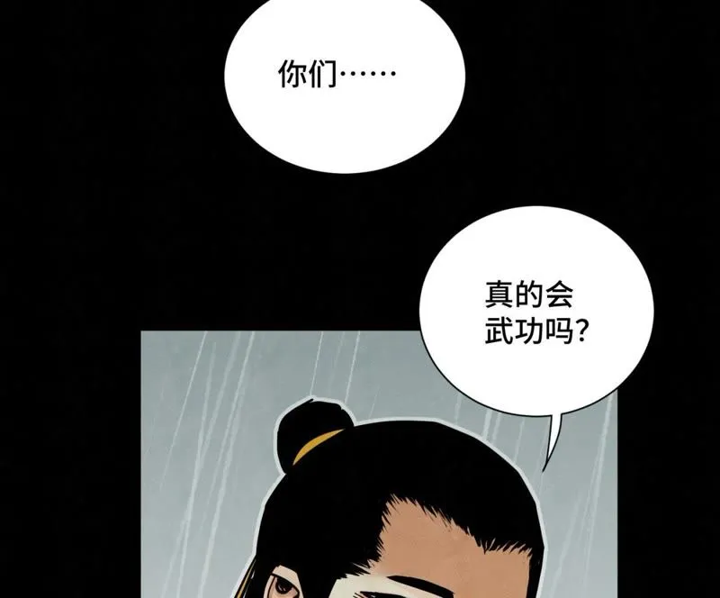 第87话 大师兄与师父的相遇 第38页