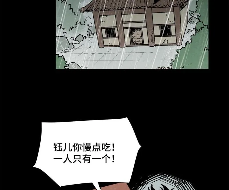 第87话 大师兄与师父的相遇 第41页