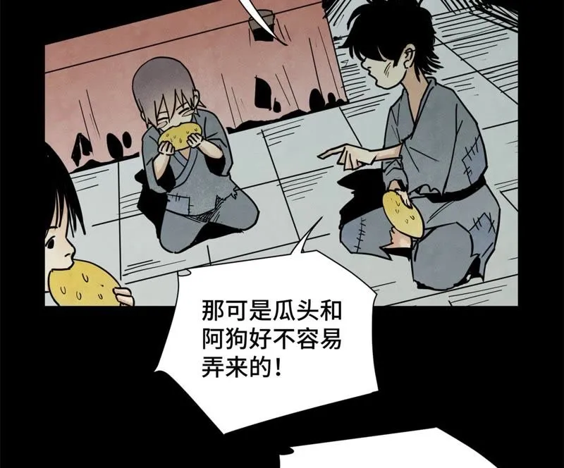 第87话 大师兄与师父的相遇 第42页