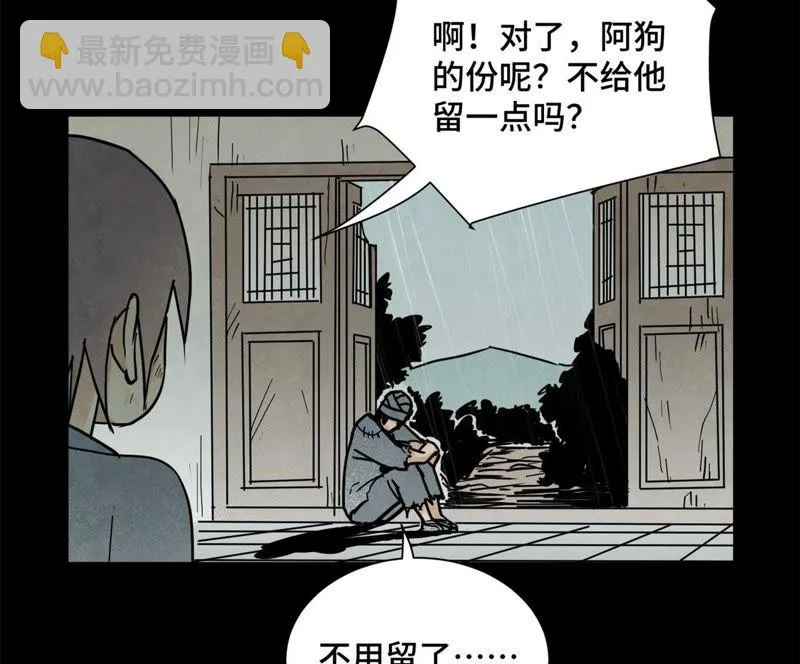 第87话 大师兄与师父的相遇 第43页