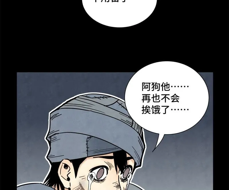 第87话 大师兄与师父的相遇 第44页