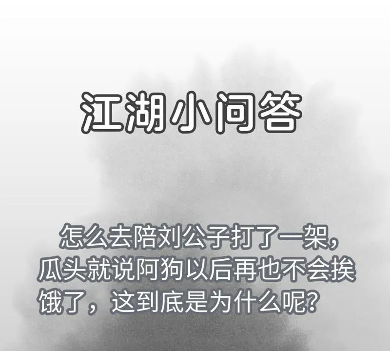 第87话 大师兄与师父的相遇 第46页