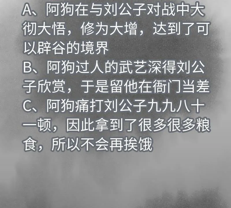 第87话 大师兄与师父的相遇 第47页