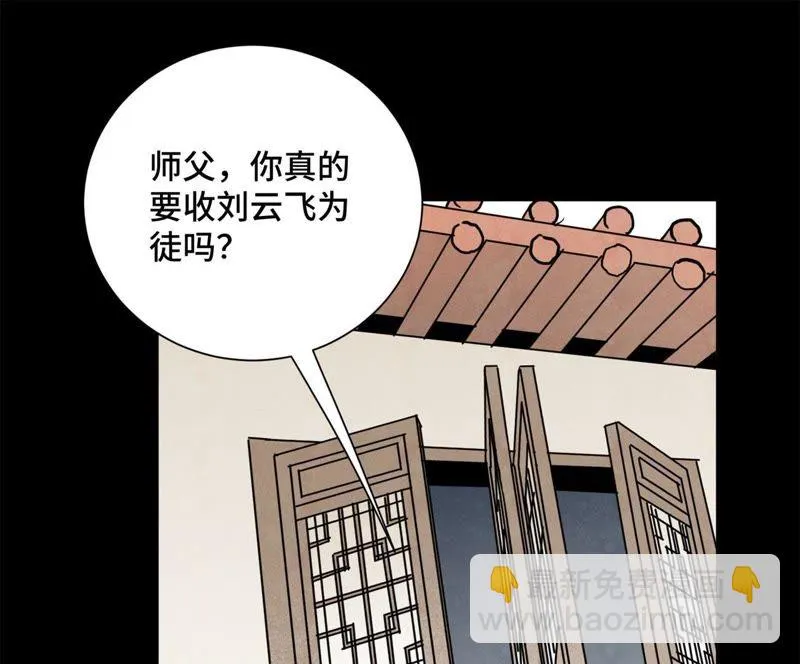 第89话 师父与县令 第4页