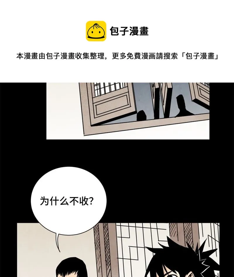 第89话 师父与县令 第5页