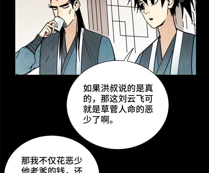 第89话 师父与县令 第6页