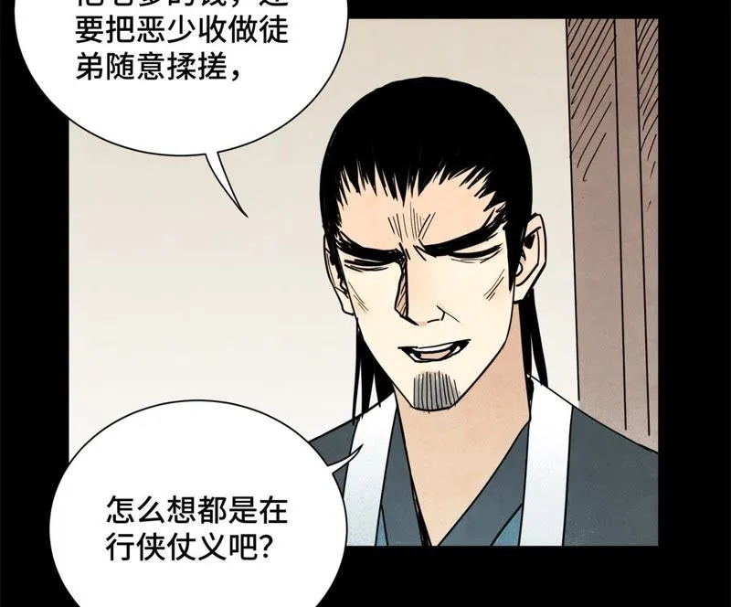 第89话 师父与县令 第7页