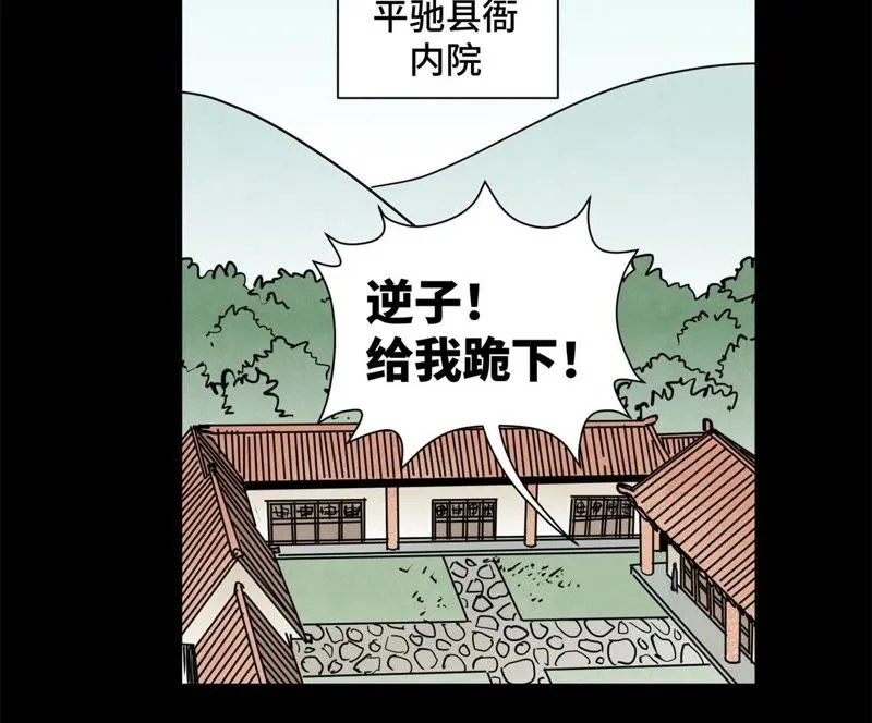 第89话 师父与县令 第10页