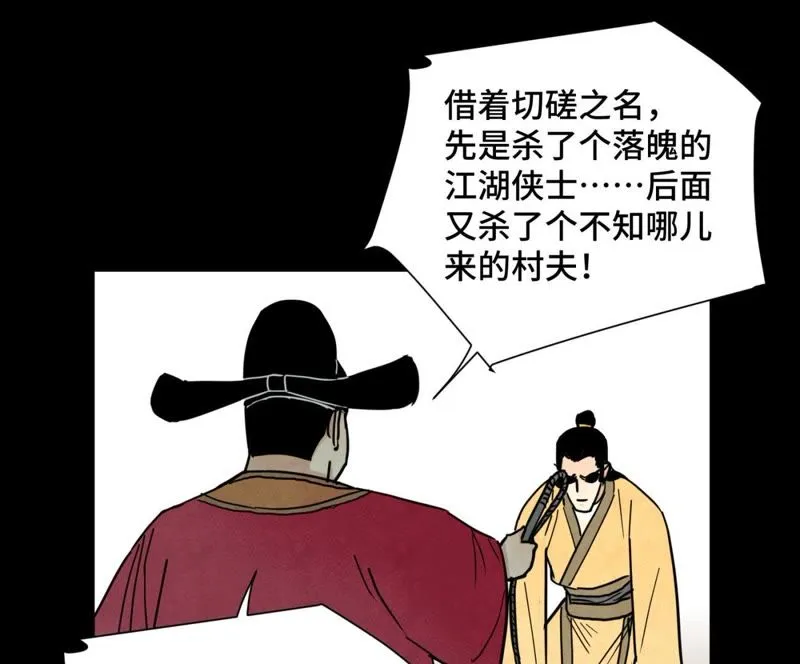 第89话 师父与县令 第12页