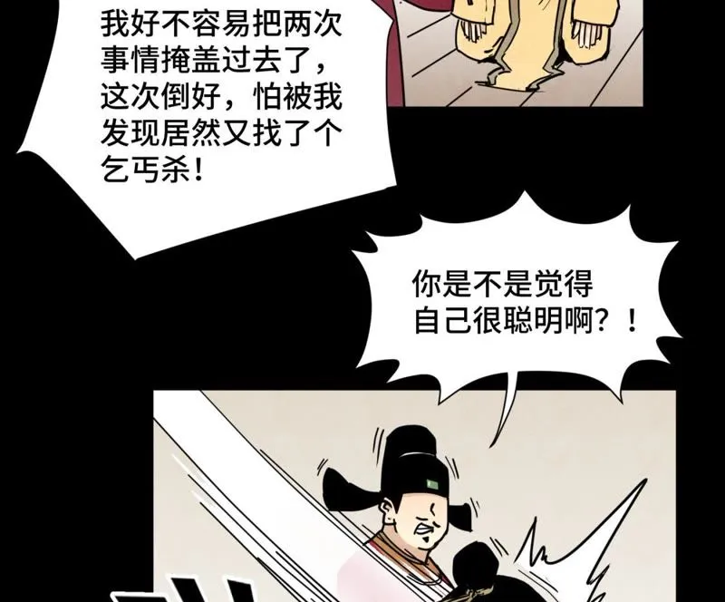 第89话 师父与县令 第13页