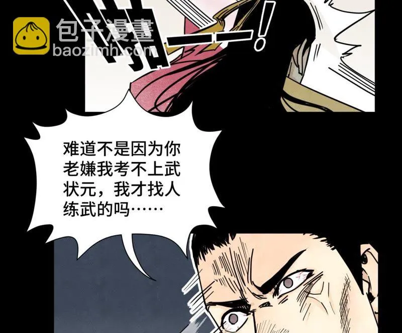 第89话 师父与县令 第14页