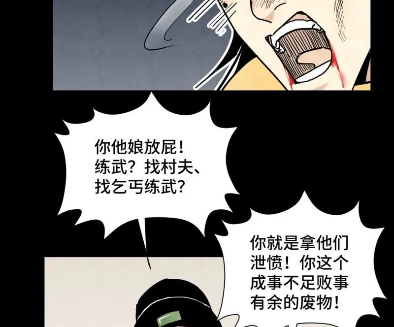 第89话 师父与县令 第15页
