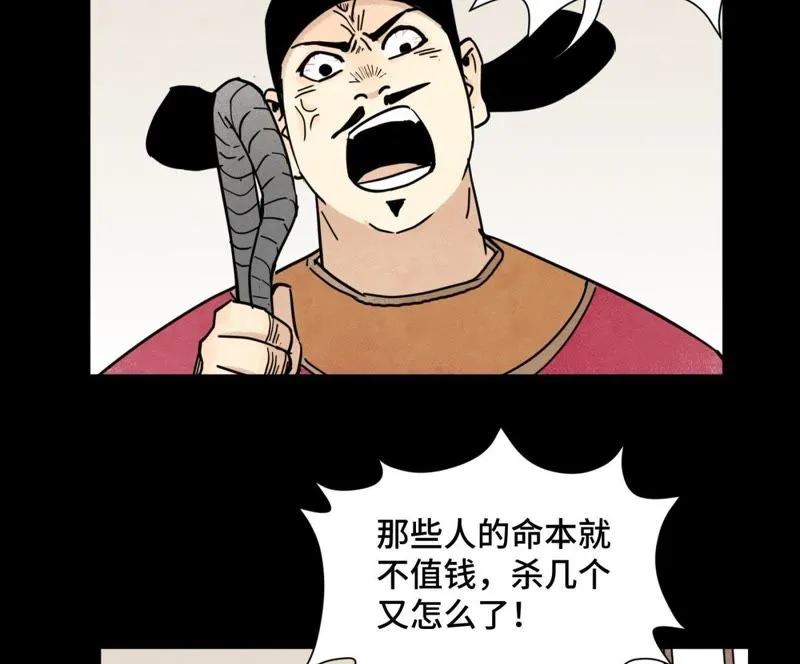 第89话 师父与县令 第16页
