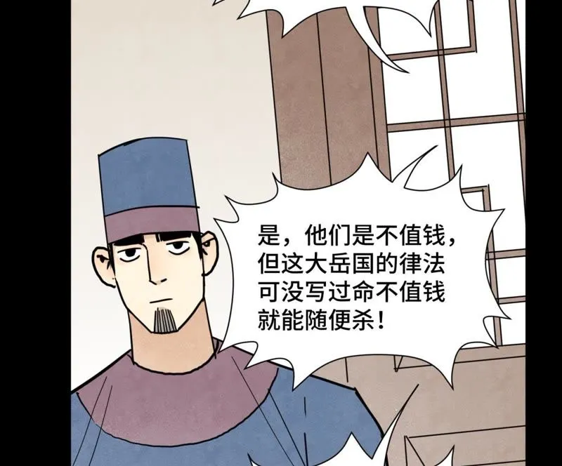 第89话 师父与县令 第17页