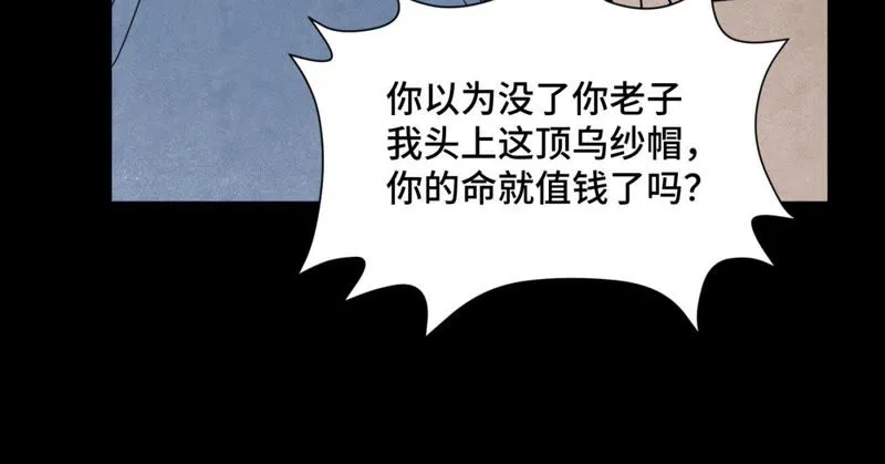 第89话 师父与县令 第18页