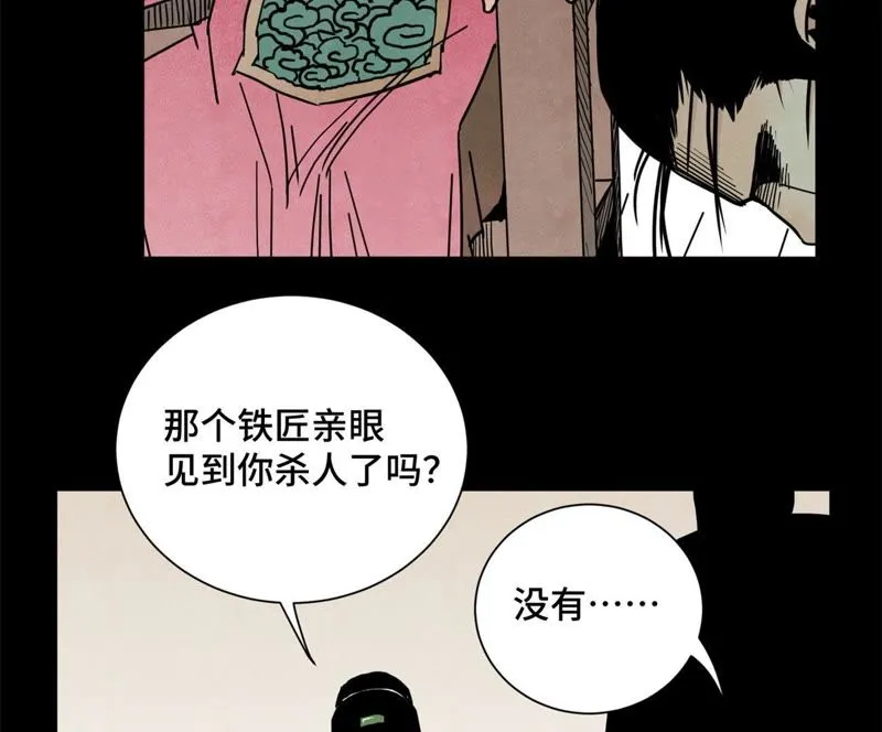 第89话 师父与县令 第20页